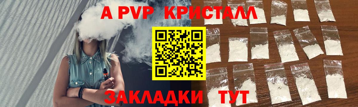 Alfa_PVP мука  APVP Crystall  А ПВП VHQ  А ПВП  Уварово  Вход с VPN 