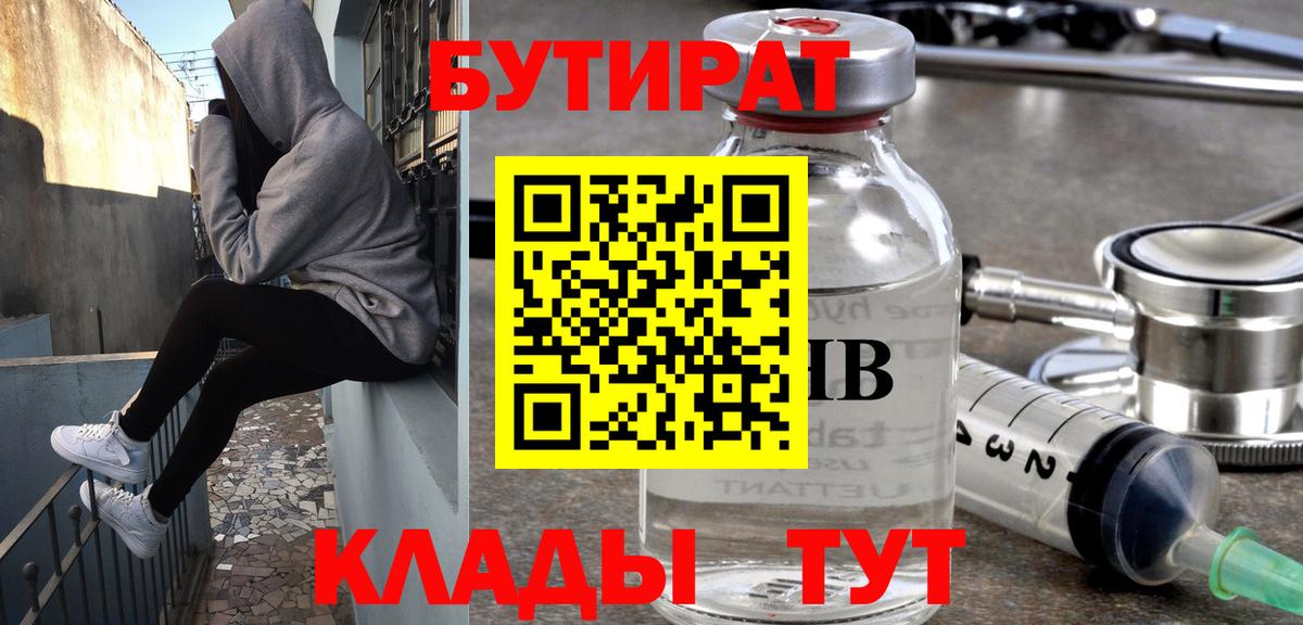 Бутират 1.4BDO Уварово