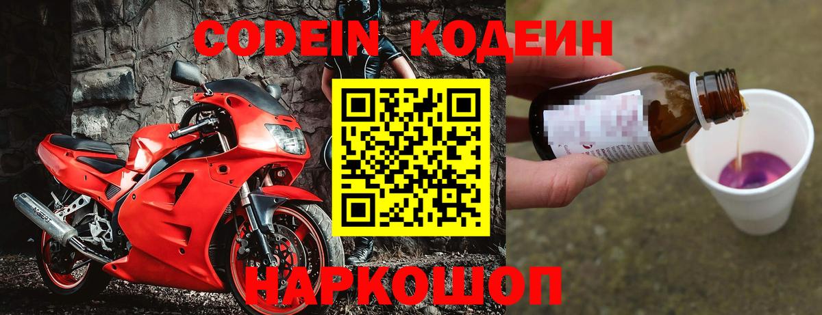 Уварово  Кодеиновый сироп Lean Purple Drank  Вход с VPN  Кодеин Purple Drank 