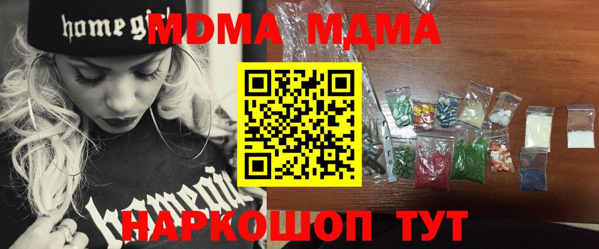 МДМА кристаллы  MDMA молли  Вход с VPN  Уварово 