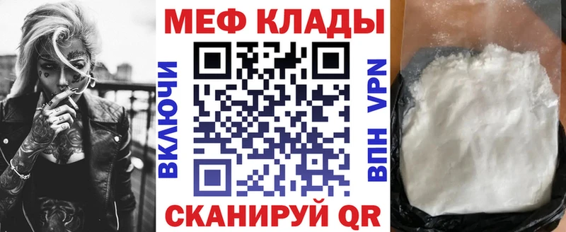 МЕФ мяу мяу  Уварово 