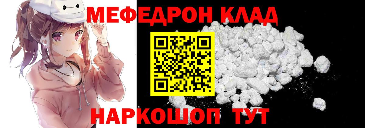 Уварово  МЯУ-МЯУ  МЕФ кристаллы  Вход с VPN  Меф VHQ  МЕФ 